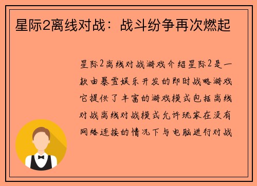 星际2离线对战：战斗纷争再次燃起