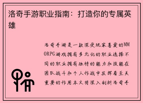 洛奇手游职业指南：打造你的专属英雄