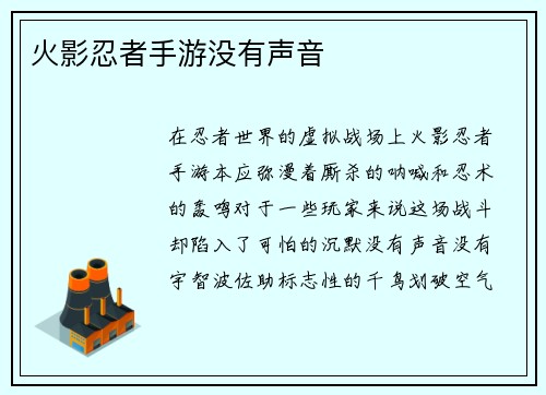 火影忍者手游没有声音