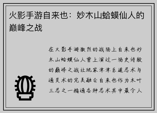火影手游自来也：妙木山蛤蟆仙人的巅峰之战