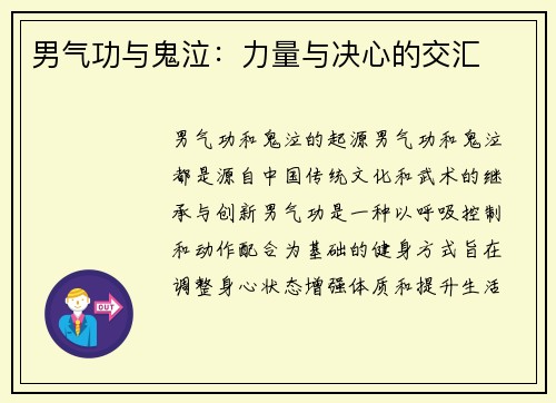 男气功与鬼泣：力量与决心的交汇