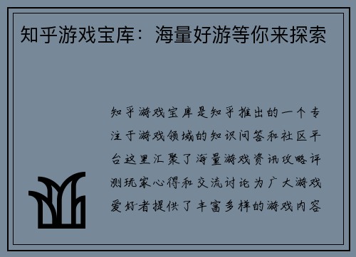 知乎游戏宝库：海量好游等你来探索