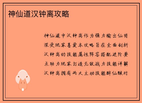 神仙道汉钟离攻略