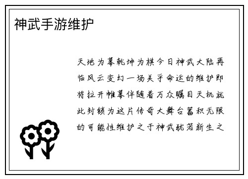 神武手游维护