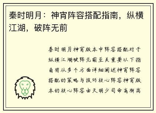 秦时明月：神宵阵容搭配指南，纵横江湖，破阵无前
