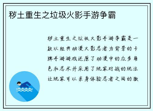 秽土重生之垃圾火影手游争霸