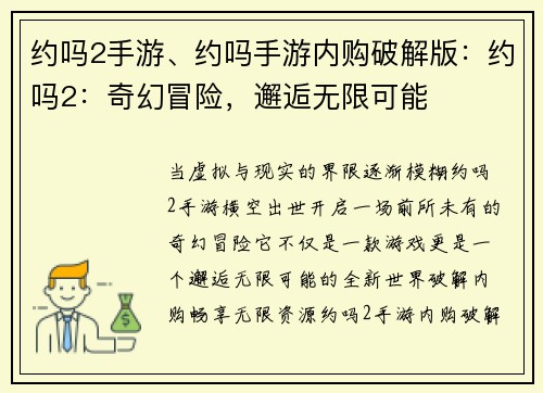 约吗2手游、约吗手游内购破解版：约吗2：奇幻冒险，邂逅无限可能