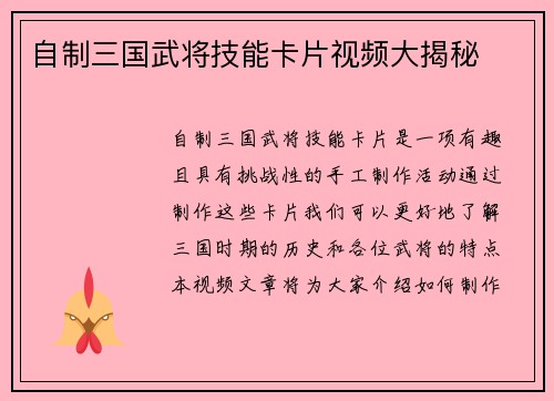 自制三国武将技能卡片视频大揭秘