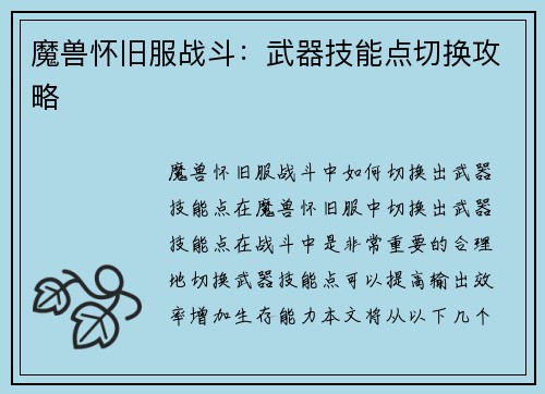 魔兽怀旧服战斗：武器技能点切换攻略